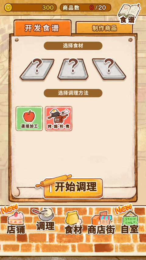 洋果子店rose面包店手機版(3)