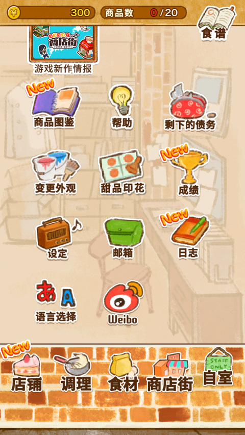 洋果子店rose面包店手機版(5)