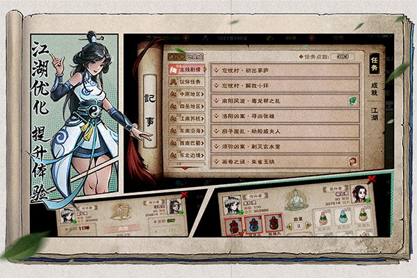 煙雨江湖最新版(2)