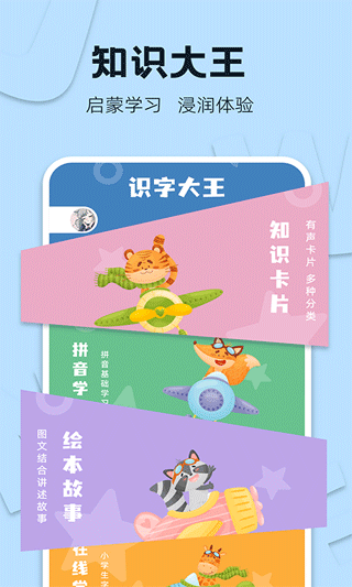 識字大王app(1)