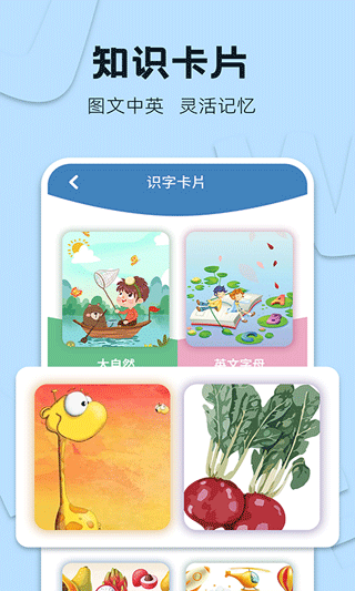 識字大王app(3)