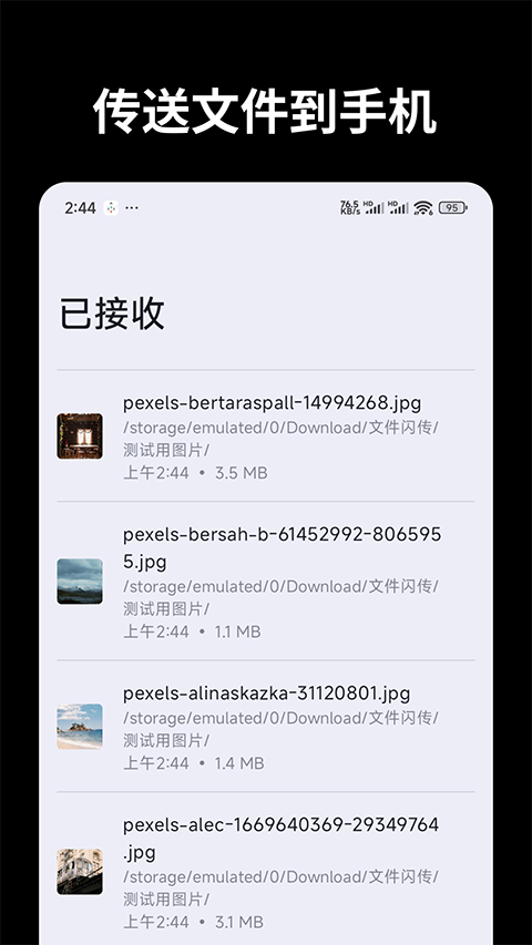 文件閃傳APP(4)