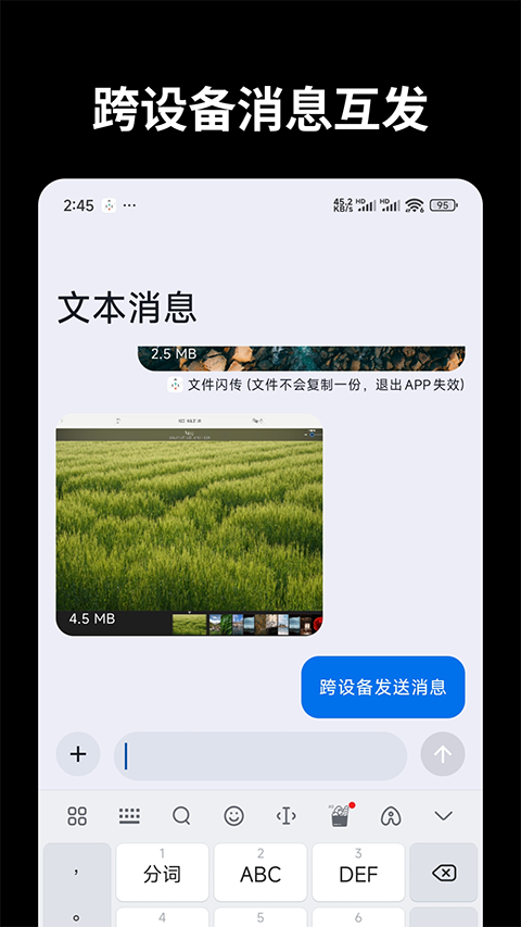 文件閃傳APP(3)