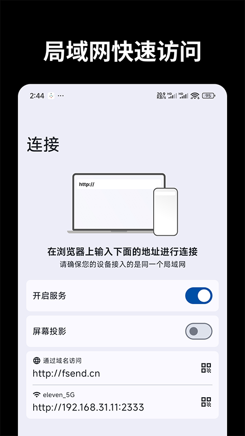 文件閃傳APP(1)