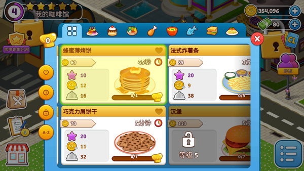 咖啡園廚房天地最新版本(cafeland)(2)