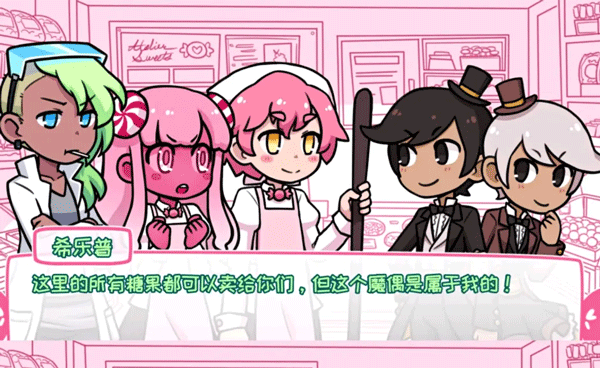 希樂普與終極糖果(3)