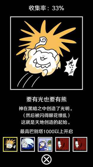 破壞巴別塔游戲(4)