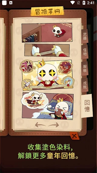 小骷髏大冒險(5)