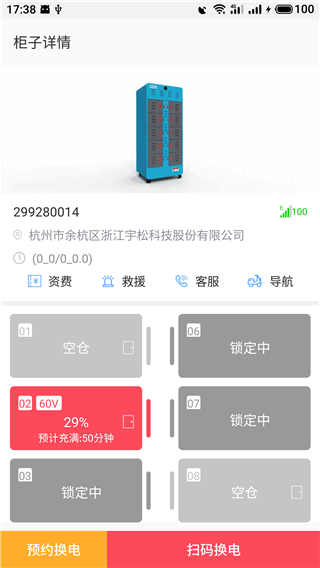 這鋰換電app最新版本(4)