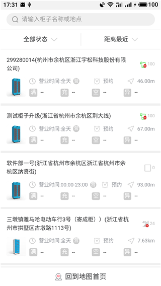 這鋰換電app最新版本(2)