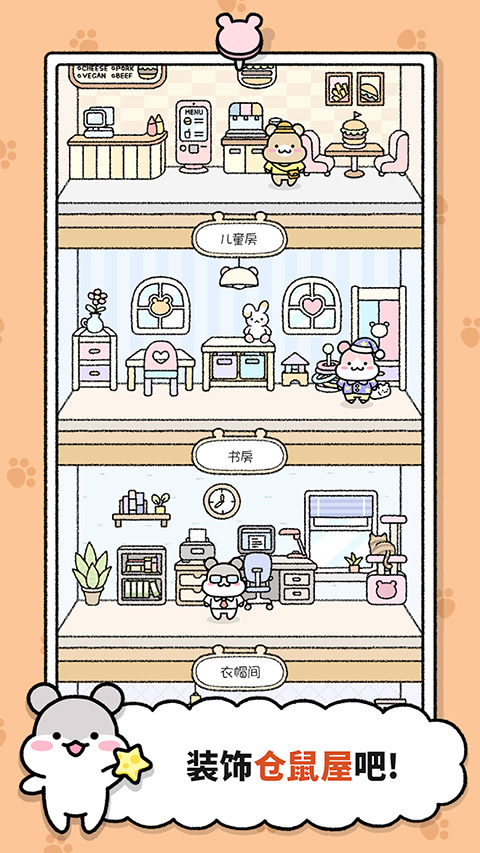 仓鼠小镇中文版(4)