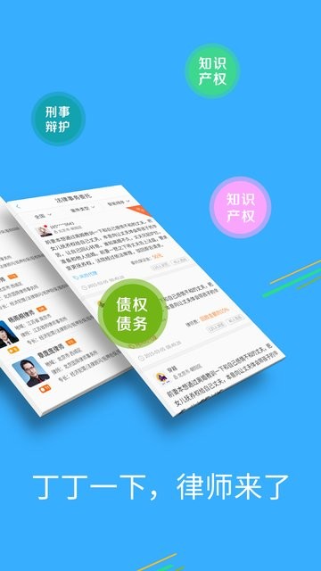 丁丁律师法律咨询(2)