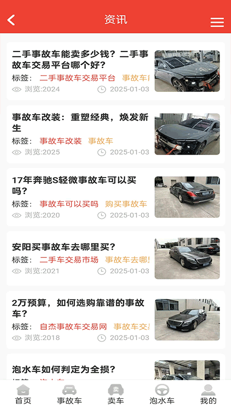 自杰事故車(1)