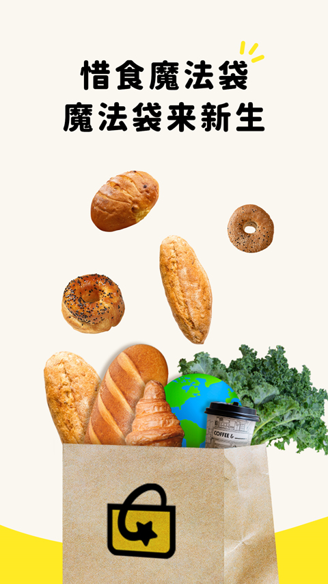 惜食魔法袋小程序(5)