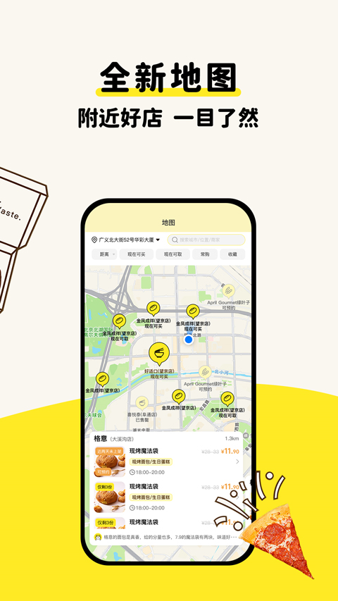 惜食魔法袋小程序(2)