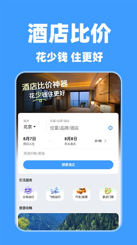 特價酒店查詢(2)