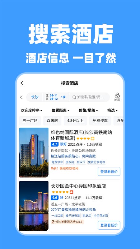 特價酒店查詢(4)