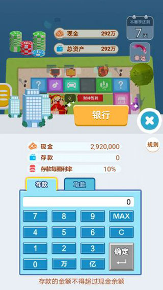 明日巨富手機(jī)版(4)