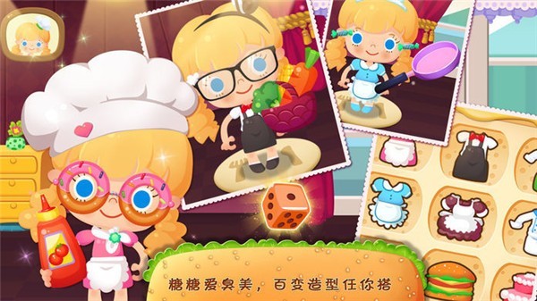 糖糖餐厅最新版(2)
