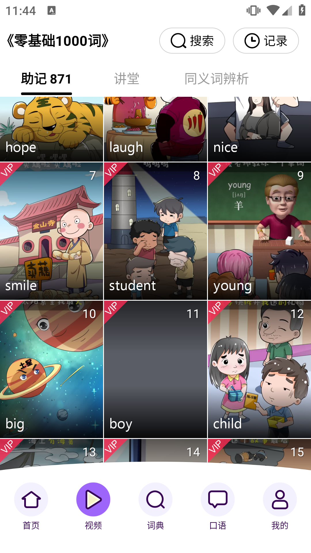 傻瓜英語免費版(3)