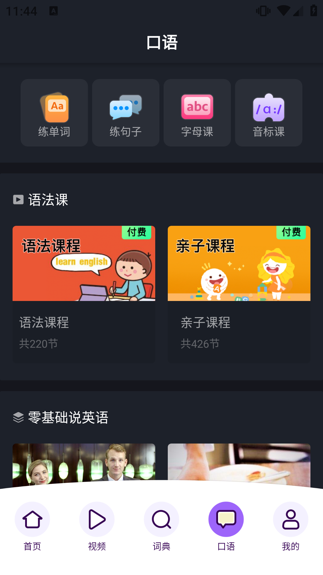 傻瓜英語免費版(4)