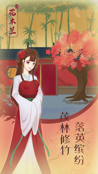 花木兰的那些事(5)