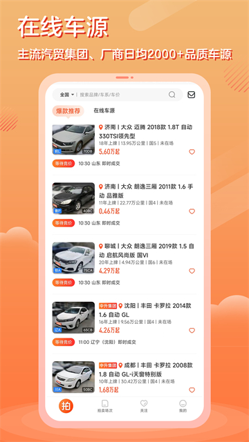 优信拍二手车拍卖平台(4)