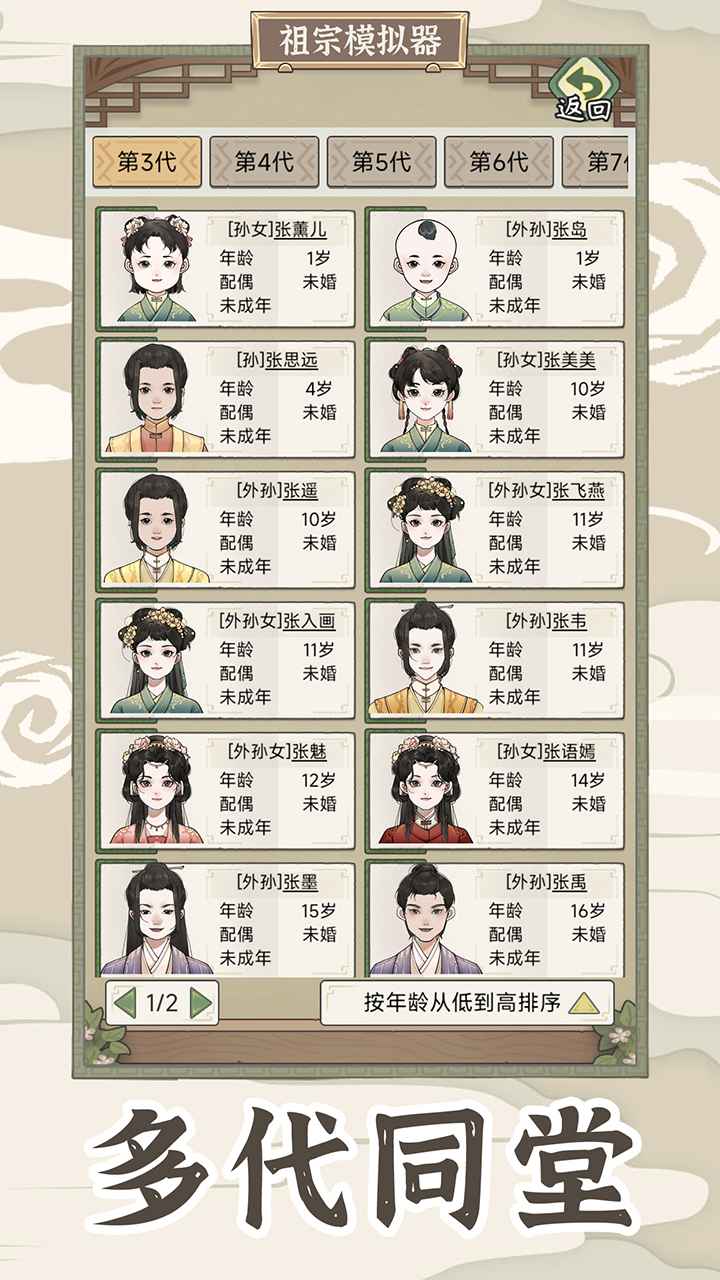 祖宗模拟器传承(3)