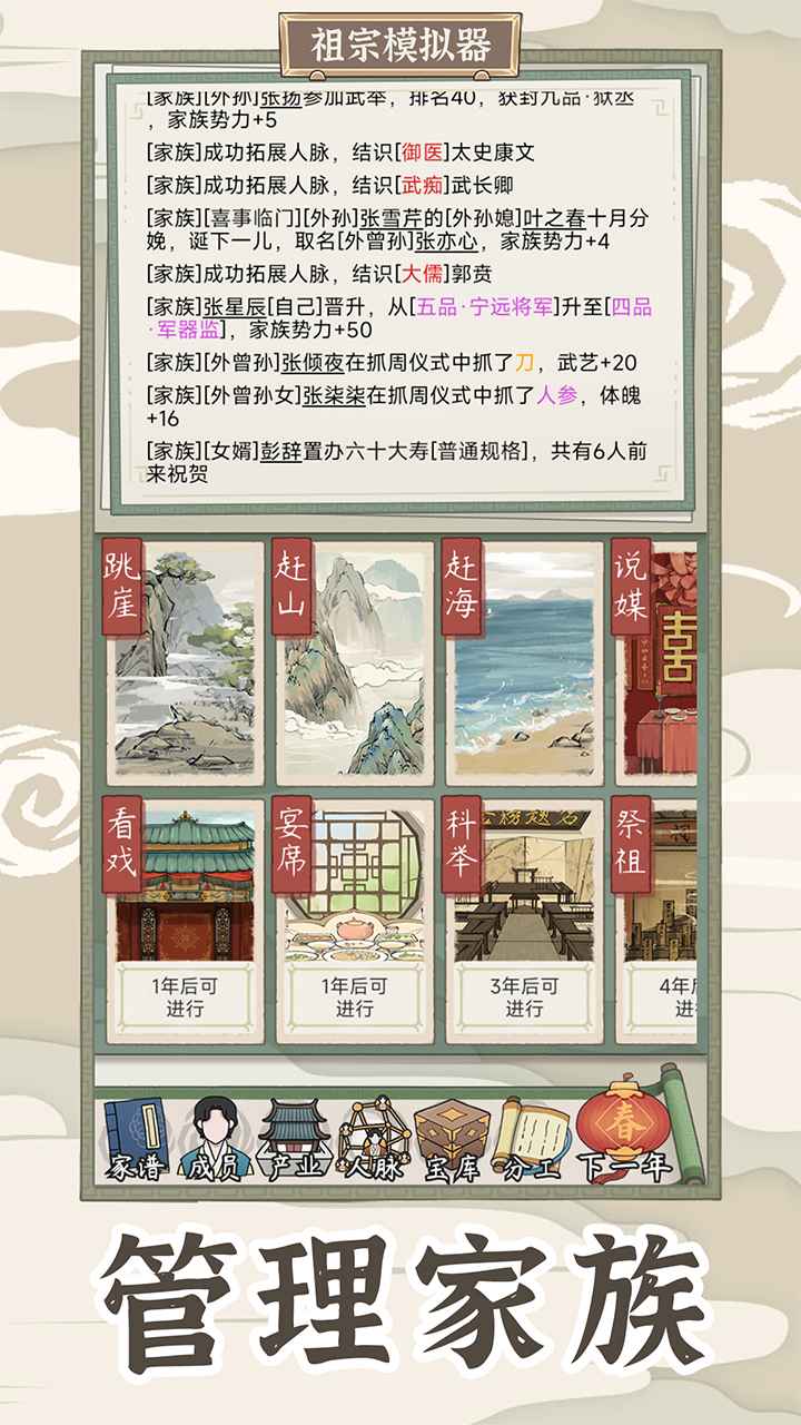 祖宗模拟器传承(2)