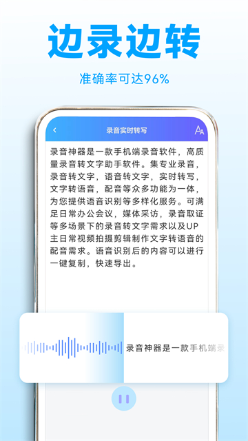 录音转文字助理软件(4)