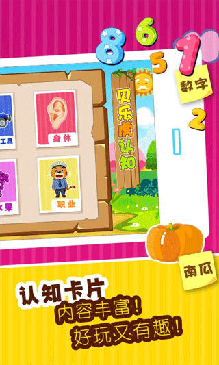 宝宝智力问答app(贝乐虎认知卡)(5)