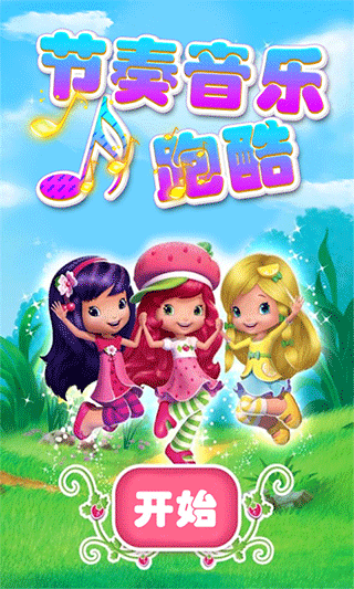 节奏音乐跑酷游戏(3)