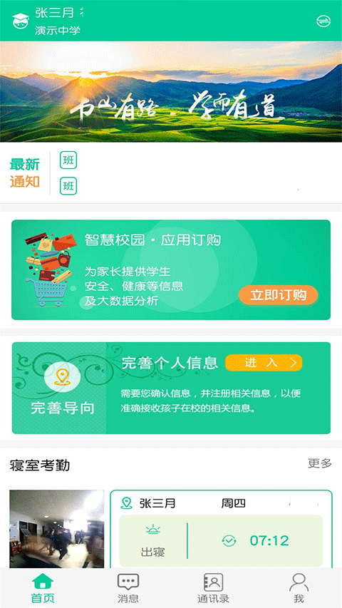 乐学有道app家长版(3)