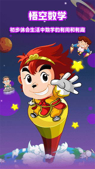 悟空数学(1)