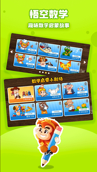 悟空数学(4)