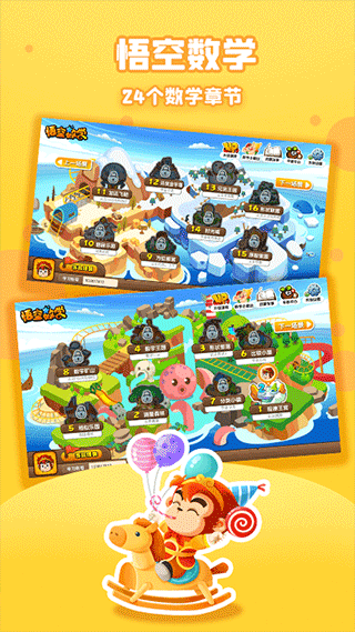 悟空数学(2)