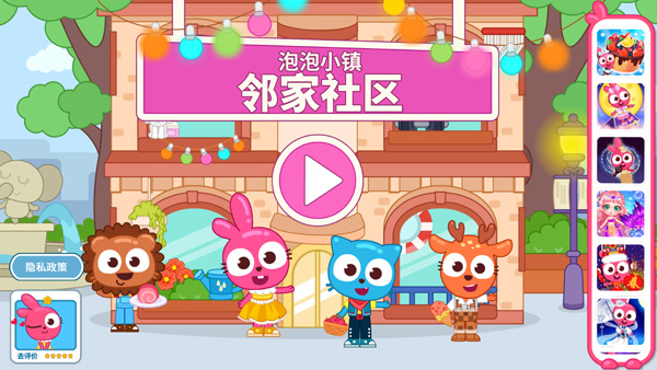 泡泡兔小镇手游(4)