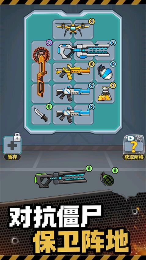 僵尸防御生存(1)