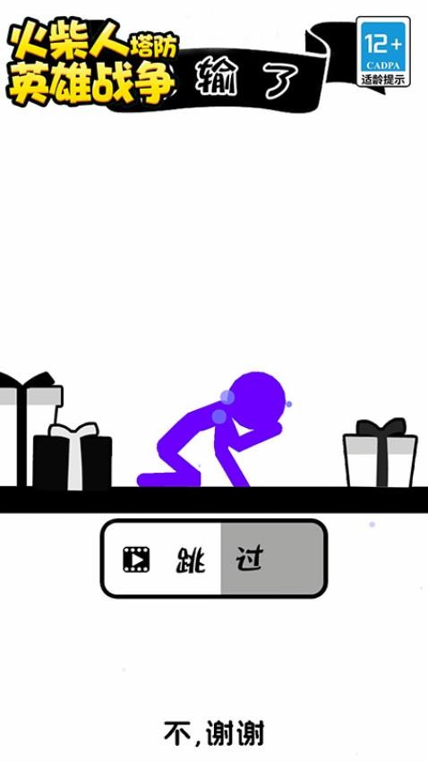 火柴人塔防英雄战争(2)