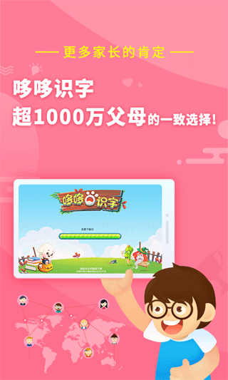 哆哆识字免费版(1)