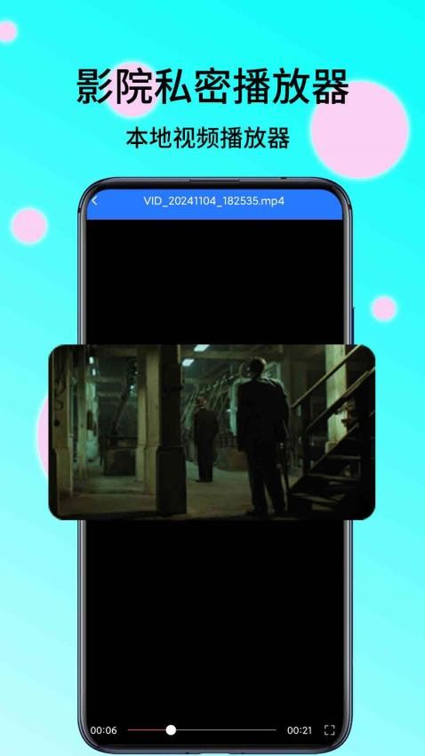 影院私密播放器(3)