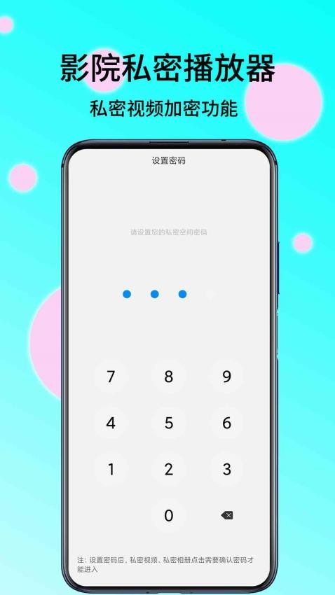 影院私密播放器(1)
