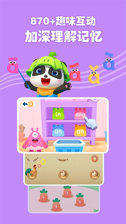 寶寶巴士拼音免費版(1)