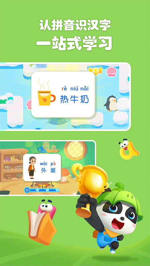 寶寶巴士拼音免費版(2)