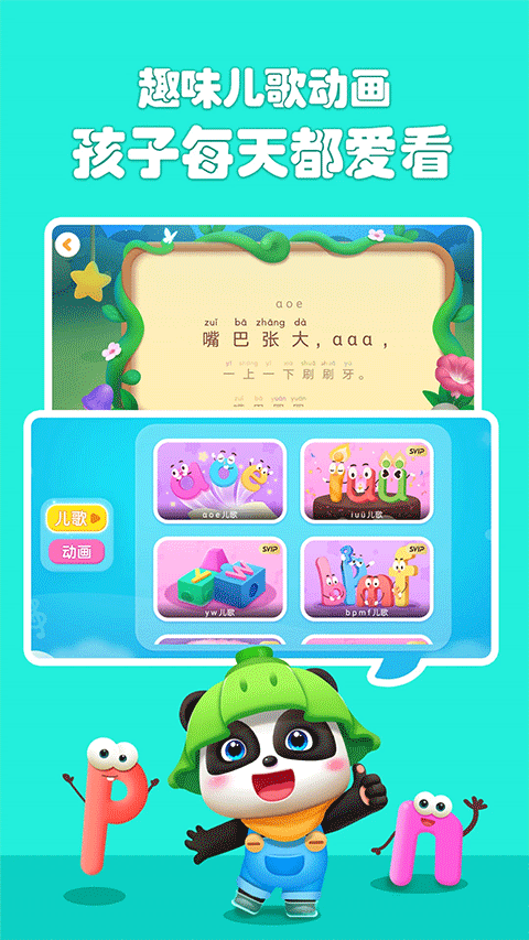 寶寶巴士拼音免費版(4)