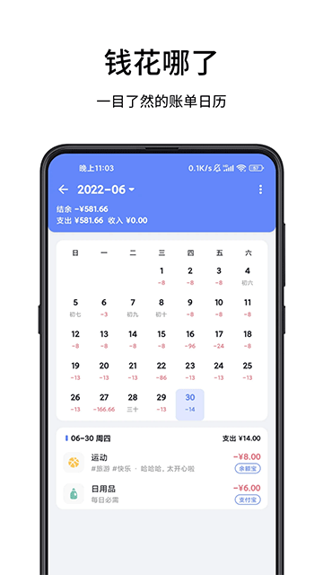一羽記賬官方版(1)