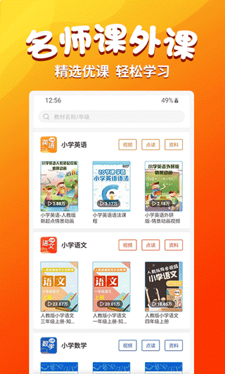 小学语文同步学(1)