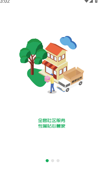 抄表貓住戶端(3)