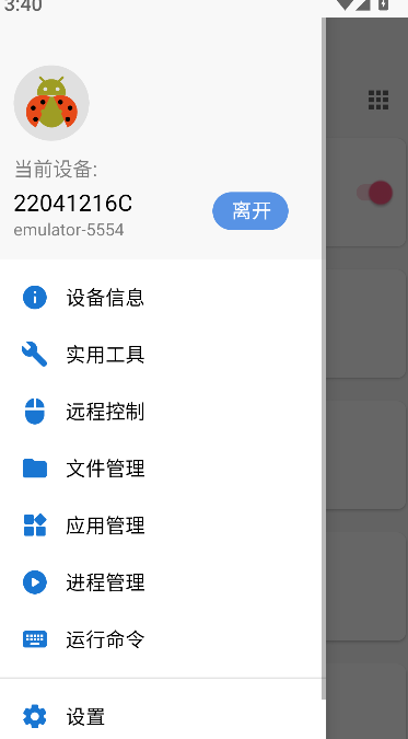 甲殼蟲adb助手(1)