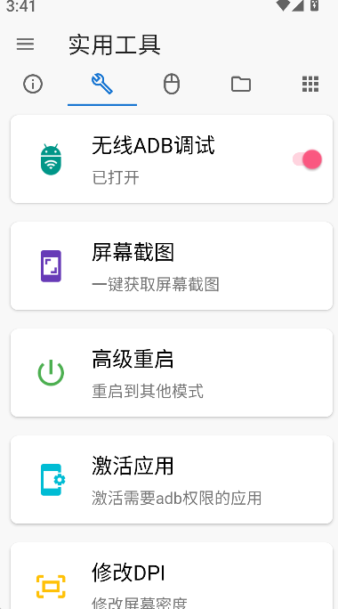 甲殼蟲adb助手(4)